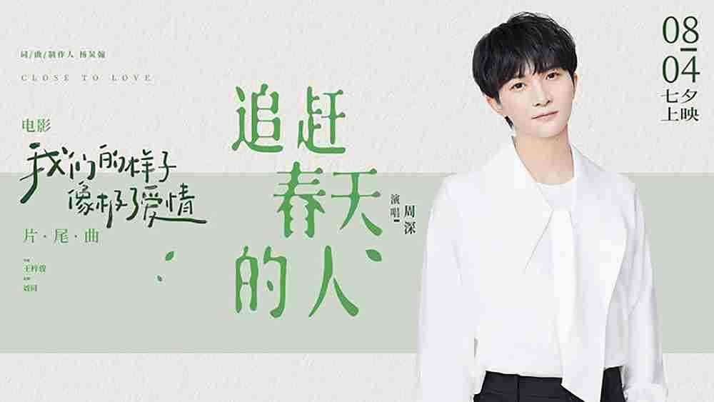 让周深大呼“看完会忍不住不停哭”的爱情片，，，，到底有多催泪？？